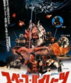 冰河急先锋 The Ice Pirates            (1984)