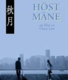 秋月            (1992)