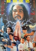 少林达摩 血染红尘            (1992)