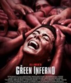 绿色地狱 The Green Inferno            (2013)