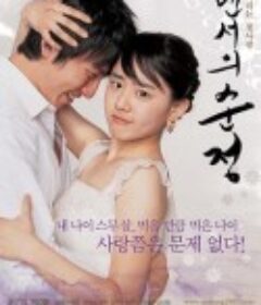 舞女纯情 댄서의 순정            (2005)