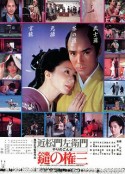 长枪权三 近松門左衛門　鑓の権三            (1986)