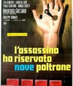 杀手预订九座 L'assassino ha riservato nove poltrone            (1974)