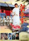 新少林五祖            (1994)