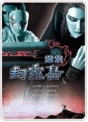 霹雳封灵岛            (2002)