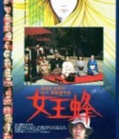 女王蜂            (1978)