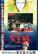 女王蜂            (1978)