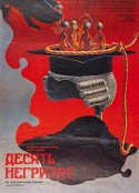 十个小黑人 Десять негритят            (1987)
