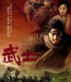 武士 무사  国语版   (2001)