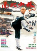 南北少林            (1986)