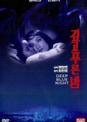 深蓝色的夜晚 깊고 푸른 밤            (1985)