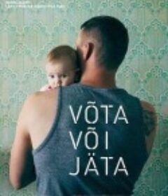 要或不要 Võta või jäta            (2018)