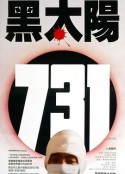 黑太阳731 黑太陽731 (1988)