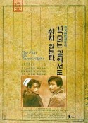 旅者不息 나그네는 길에서도 쉬지 않는다            (1987)