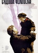 一个人的遭遇 Судьба человека            (1959)