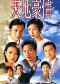 天地豪情            (1998)