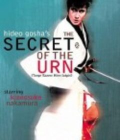 丹下左膳之飞燕居合斩 丹下左膳　飛燕居合斬り            (1966)