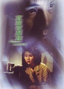 求爱夜惊魂 求愛夜驚魂            (1989)