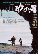 砂之器 砂の器            (1974)