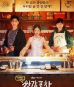 双甲路边摊 쌍갑포차            (2020)