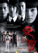 爱杀17 愛殺17            (2006)