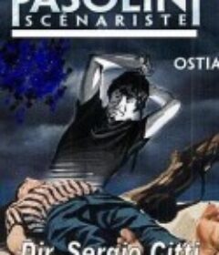 奥斯提亚 Ostia            (1970)