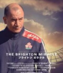 布莱顿奇迹 The Brighton Miracle            (2019)