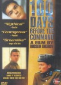 受命前100天 Сто дней до приказа            (1990)