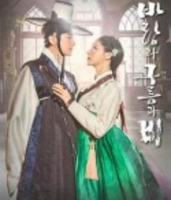 风云碑 바람과 구름과 비            (2020)