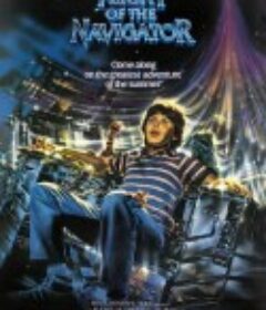 领航员 Flight of the Navigator            (1986)
