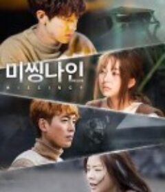 Missing 9 미씽나인 (2017)