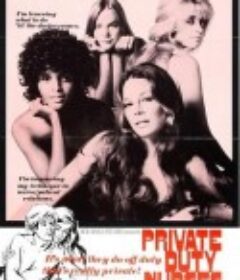 骚的过火 Private Duty Nurses            (1971)