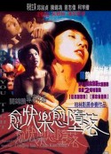愈快乐愈堕落 愈快樂愈墮落            (1998)