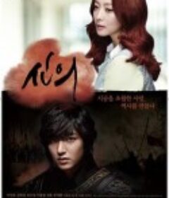 信义 신의  台配国语版  (2012)