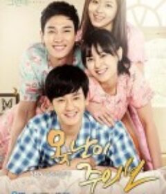 丑八怪警报 못난이 주의보            (2013)