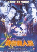特警新人类            (1999)