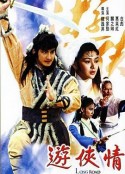 游侠情 遊俠情            (1984)