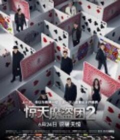惊天魔盗团2 Now You See Me 2            (2016)