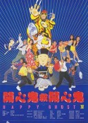 开心鬼救开心鬼            (1990)