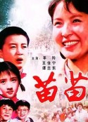 苗苗            (1980)