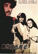新天方夜谭 Arabian Adventure            (1979)