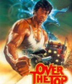飞越巅峰 Over the Top            (1987)