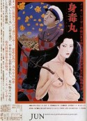 身毒丸            (1978)