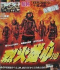 十万火急            (1997)