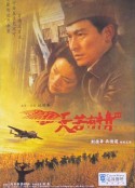 天若有情3烽火佳人 天若有情Ⅲ烽火佳人            (1996)