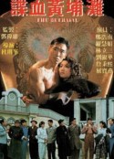 谍血黄埔滩 諜血黃埔灘            (1988)