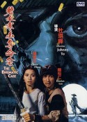 碧水寒山夺命金            (1980)