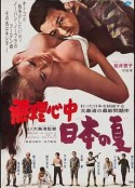 被迫情死的日本之夏 無理心中日本の夏            (1967)
