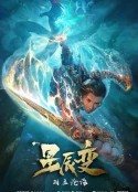 星辰变 第二季            (2020)