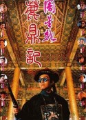 鹿鼎记 鹿鼎記            (1992)